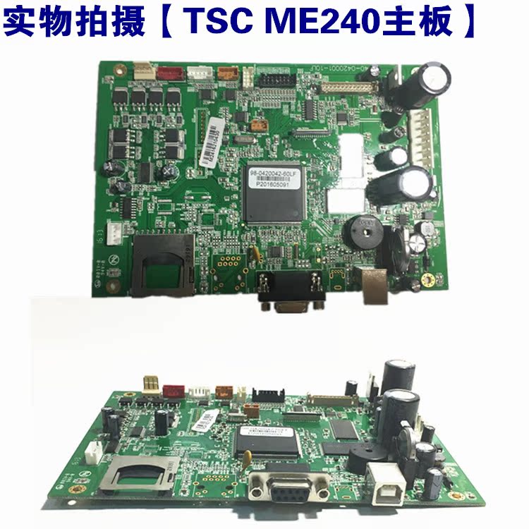 洪山區TSC ME240/340主板