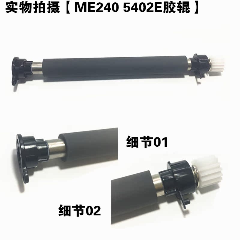 洪山區TSC ME240/5402E系列膠輥