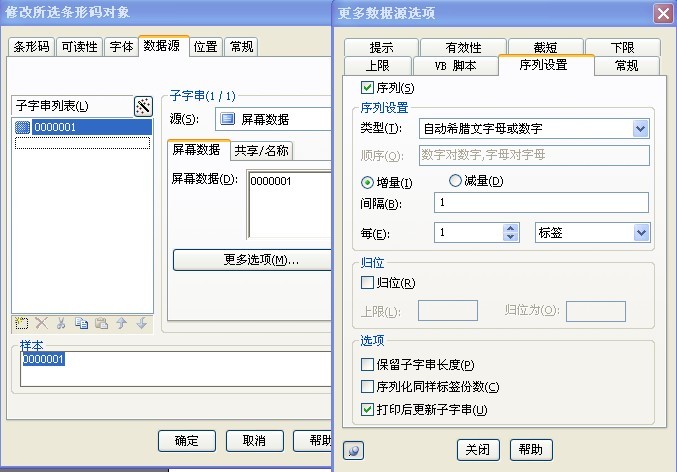 雅安市TSC TTP-247/345打印序列號(hào)+生產(chǎn)周期的條形碼設(shè)置方法