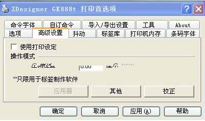 圣方濟各堂區TSC TE244打印機越打位置偏的越多，怎么設置？