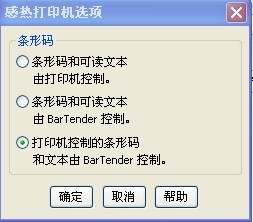 呂梁市條碼打印機和條碼打印軟件之間的條形碼符號怎么切換？