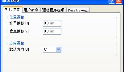 自貢市TSC 344打印出來和預覽的位置不一樣，怎么辦？