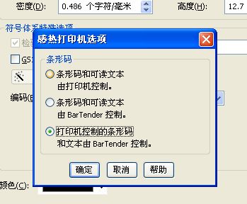 雨花臺區TSC TTP-244為什么條碼打印出來與顯示不同，打印出來后條碼是平的？
