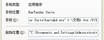 景德鎮市Bartender中如何創建一個桌面快捷方式來運行數據輸入表單？